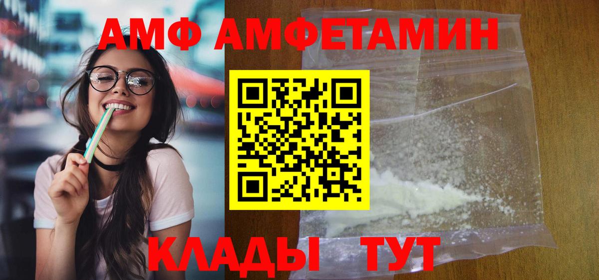 АМФЕТАМИН Розовый  Амфетамин  Алатырь  Вход с VPN 