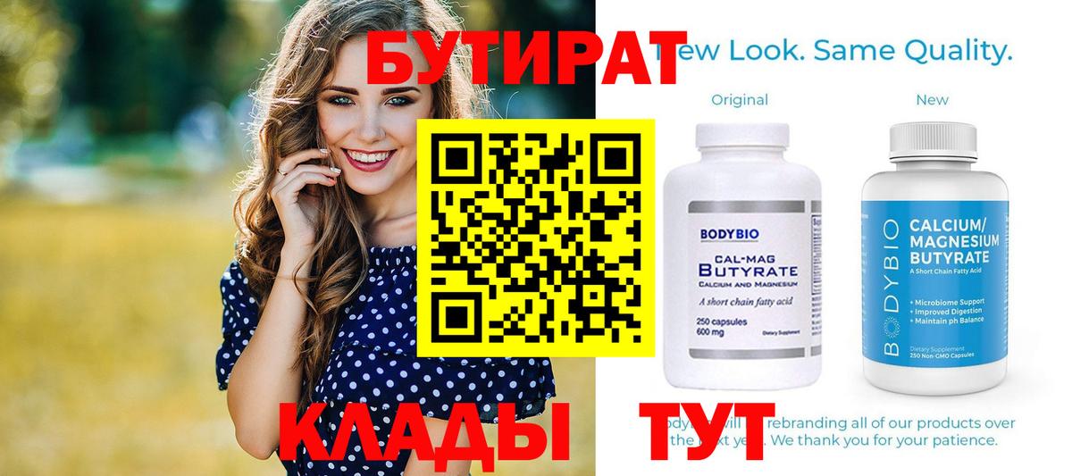 Бутират 99% Алатырь